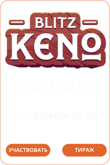 Keno-BlitzЛото Клуб Loto ClubЛото Клуб онлайнLoto Club скачатьЛото Клуб скачатьLoto Club kz cкачатьлото клуб кзLotoClubLotoClub скачать