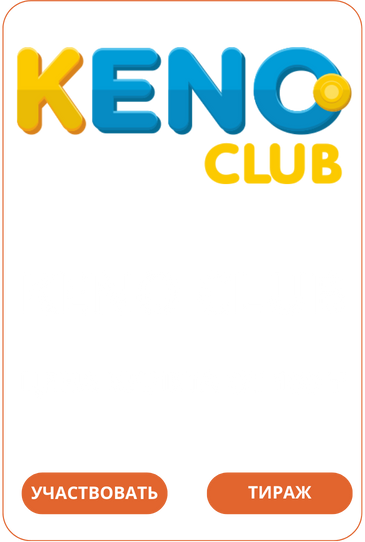 Лото Клуб Loto ClubЛото Клуб онлайнLoto Club скачатьЛото Клуб скачатьLoto Club kz cкачатьлото клуб кзLotoClubLotoClub скачать