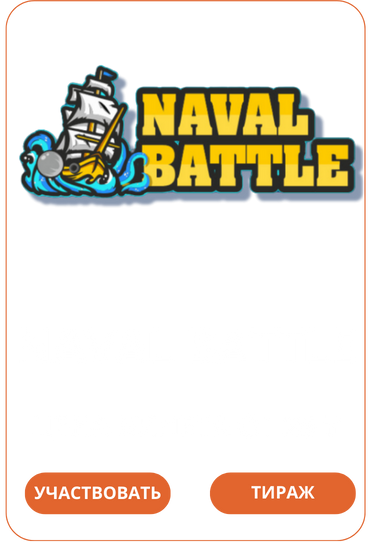 Naval BattleЛото Клуб Loto ClubЛото Клуб онлайнLoto Club скачатьЛото Клуб скачатьLoto Club kz cкачатьлото клуб кзLotoClubLotoClub скачать