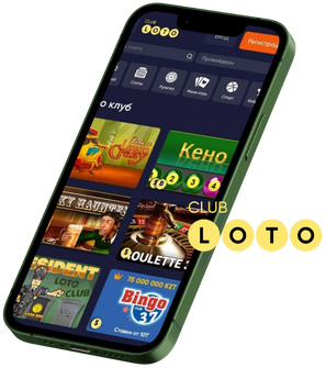 Лото Клуб Loto ClubLotoClubЛото Клуб онлайнLoto Club скачатьЛото Клуб скачатьЛотоLoto Club kz cкачатьЛото Клуб КЗLoto Club KZ